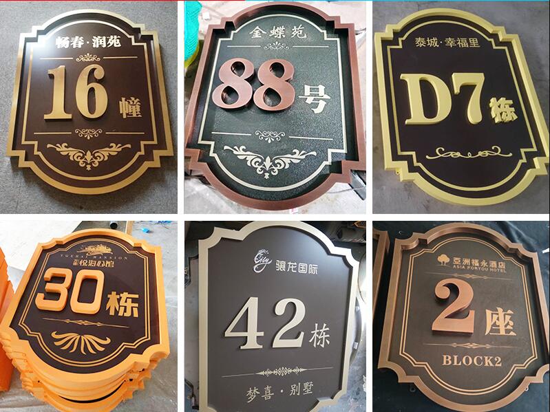 城步楼栋牌，单元牌